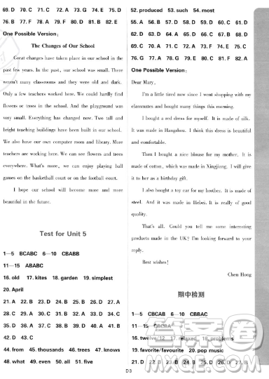 开明出版社2024届初中必刷题九年级上册英语人教版答案 开明出版社2024届初中必刷题九年级上册英语人教版答案