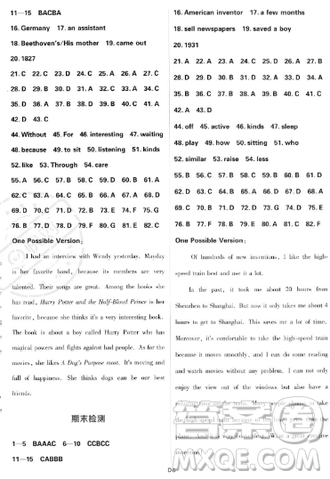 开明出版社2024届初中必刷题九年级上册英语人教版答案 开明出版社2024届初中必刷题九年级上册英语人教版答案