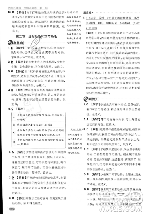 开明出版社2024届初中必刷题八年级上册生物人教版答案 开明出版社2024届初中必刷题八年级上册生物人教版答案