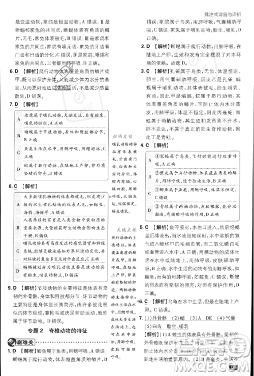 开明出版社2024届初中必刷题八年级上册生物人教版答案