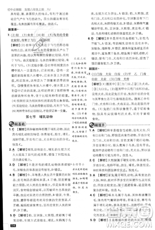 开明出版社2024届初中必刷题八年级上册生物人教版答案 开明出版社2024届初中必刷题八年级上册生物人教版答案