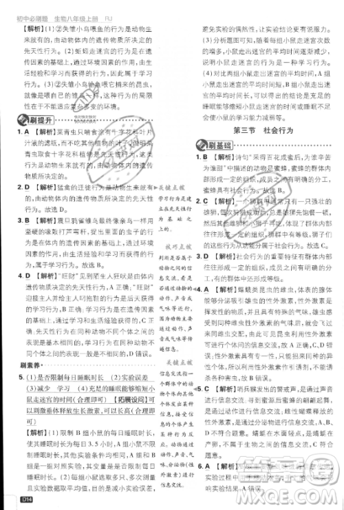 开明出版社2024届初中必刷题八年级上册生物人教版答案 开明出版社2024届初中必刷题八年级上册生物人教版答案