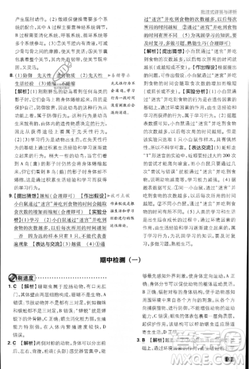 开明出版社2024届初中必刷题八年级上册生物人教版答案 开明出版社2024届初中必刷题八年级上册生物人教版答案