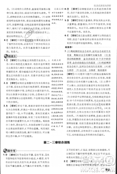 开明出版社2024届初中必刷题八年级上册生物人教版答案 开明出版社2024届初中必刷题八年级上册生物人教版答案