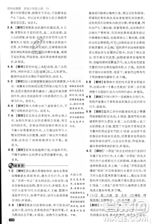 开明出版社2024届初中必刷题八年级上册生物人教版答案 开明出版社2024届初中必刷题八年级上册生物人教版答案