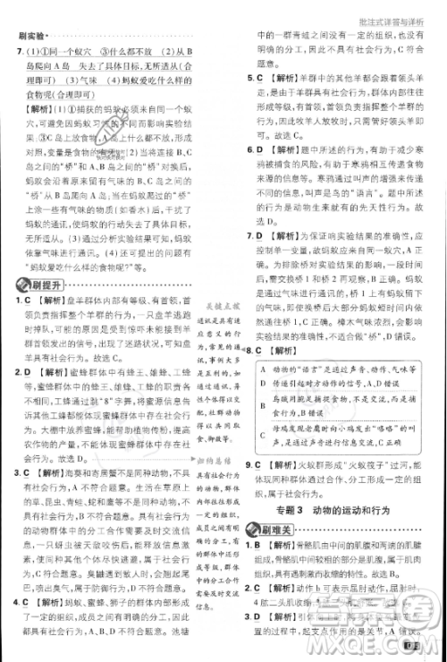 开明出版社2024届初中必刷题八年级上册生物人教版答案 开明出版社2024届初中必刷题八年级上册生物人教版答案