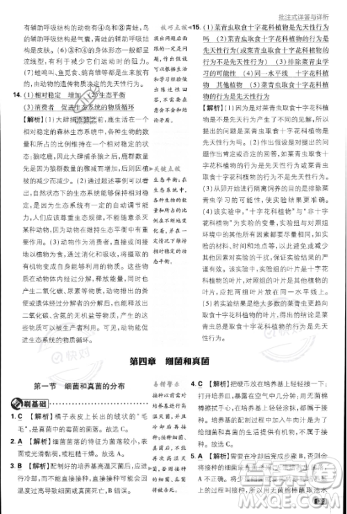 开明出版社2024届初中必刷题八年级上册生物人教版答案 开明出版社2024届初中必刷题八年级上册生物人教版答案