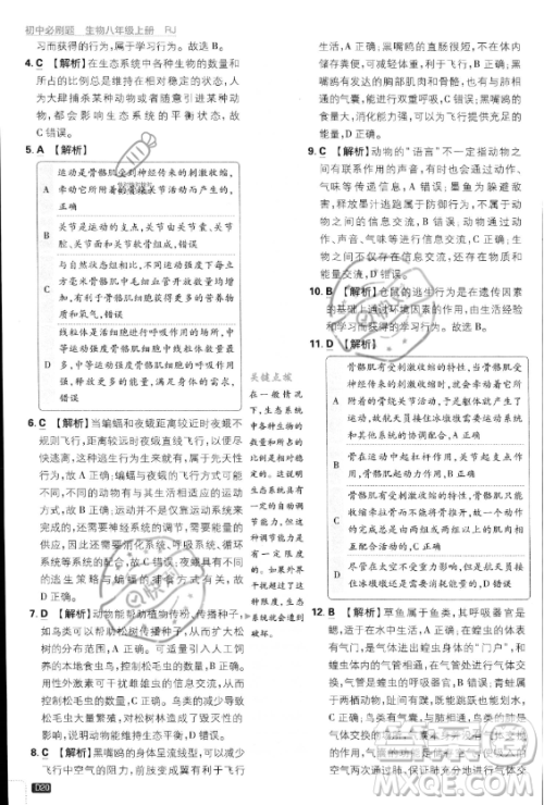 开明出版社2024届初中必刷题八年级上册生物人教版答案 开明出版社2024届初中必刷题八年级上册生物人教版答案