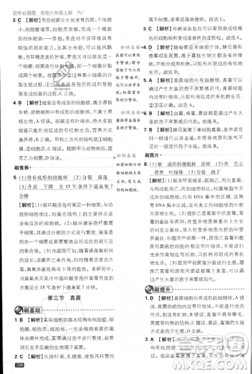 开明出版社2024届初中必刷题八年级上册生物人教版答案 开明出版社2024届初中必刷题八年级上册生物人教版答案