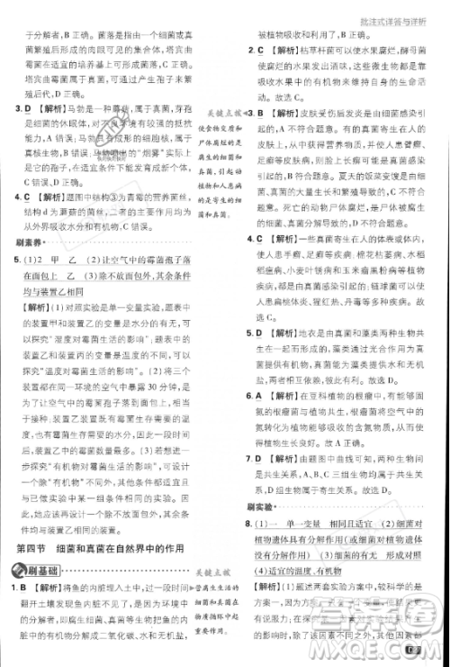 开明出版社2024届初中必刷题八年级上册生物人教版答案 开明出版社2024届初中必刷题八年级上册生物人教版答案