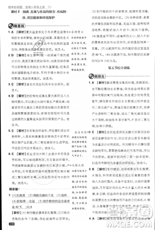 开明出版社2024届初中必刷题八年级上册生物人教版答案