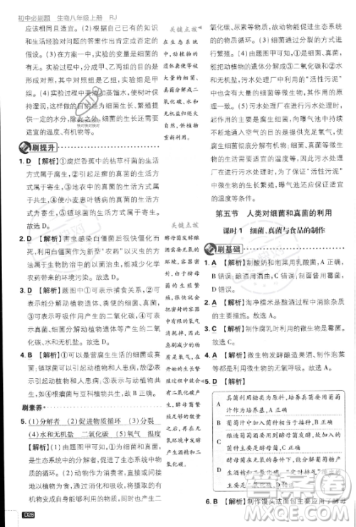 开明出版社2024届初中必刷题八年级上册生物人教版答案 开明出版社2024届初中必刷题八年级上册生物人教版答案