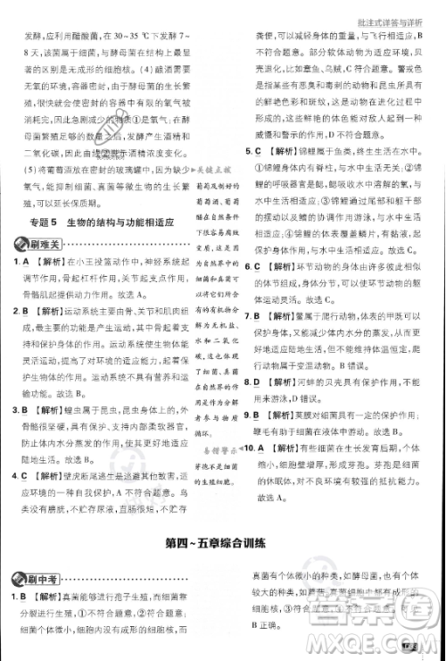 开明出版社2024届初中必刷题八年级上册生物人教版答案 开明出版社2024届初中必刷题八年级上册生物人教版答案