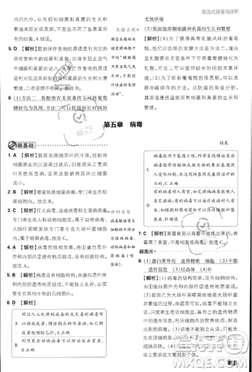 开明出版社2024届初中必刷题八年级上册生物人教版答案 开明出版社2024届初中必刷题八年级上册生物人教版答案