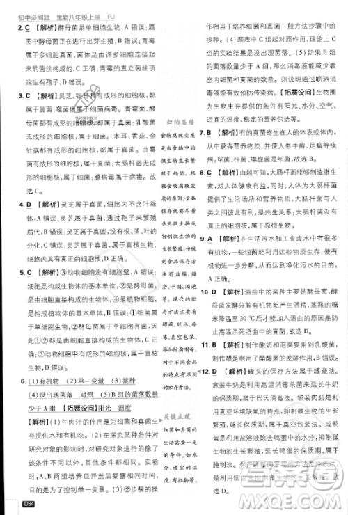 开明出版社2024届初中必刷题八年级上册生物人教版答案 开明出版社2024届初中必刷题八年级上册生物人教版答案