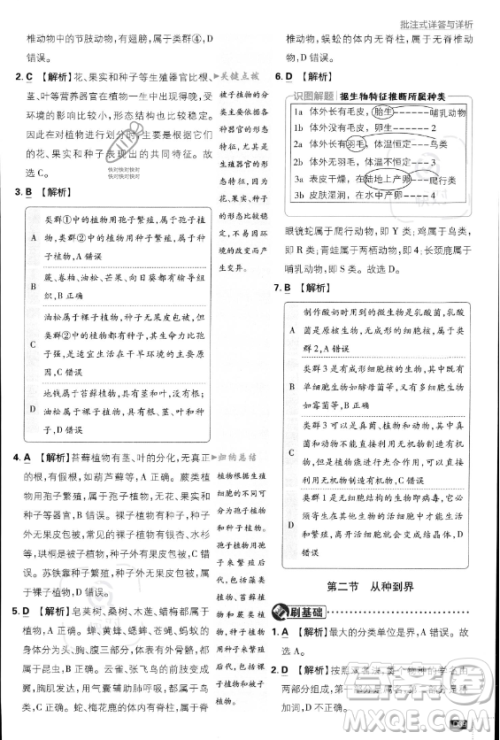 开明出版社2024届初中必刷题八年级上册生物人教版答案