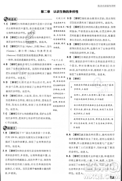 开明出版社2024届初中必刷题八年级上册生物人教版答案 开明出版社2024届初中必刷题八年级上册生物人教版答案
