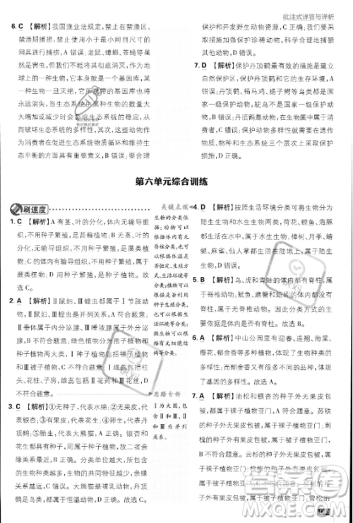 开明出版社2024届初中必刷题八年级上册生物人教版答案 开明出版社2024届初中必刷题八年级上册生物人教版答案