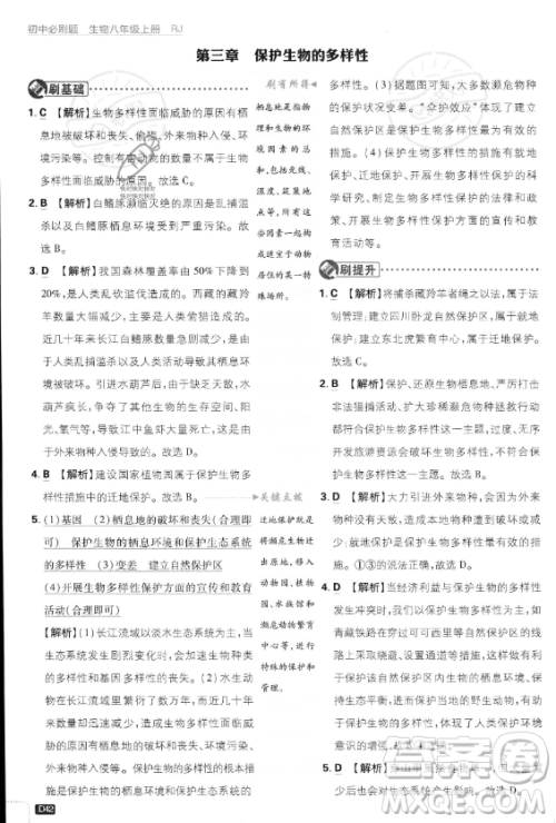 开明出版社2024届初中必刷题八年级上册生物人教版答案 开明出版社2024届初中必刷题八年级上册生物人教版答案