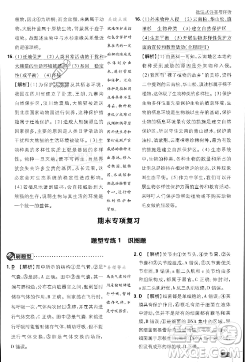 开明出版社2024届初中必刷题八年级上册生物人教版答案 开明出版社2024届初中必刷题八年级上册生物人教版答案