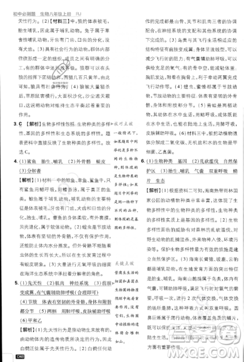 开明出版社2024届初中必刷题八年级上册生物人教版答案 开明出版社2024届初中必刷题八年级上册生物人教版答案