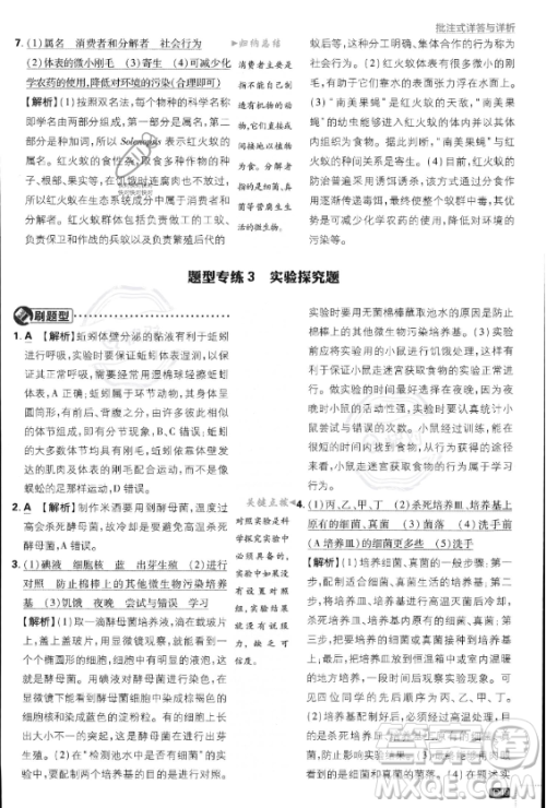 开明出版社2024届初中必刷题八年级上册生物人教版答案 开明出版社2024届初中必刷题八年级上册生物人教版答案