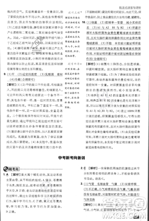 开明出版社2024届初中必刷题八年级上册生物人教版答案 开明出版社2024届初中必刷题八年级上册生物人教版答案