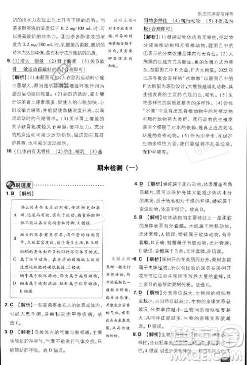 开明出版社2024届初中必刷题八年级上册生物人教版答案 开明出版社2024届初中必刷题八年级上册生物人教版答案