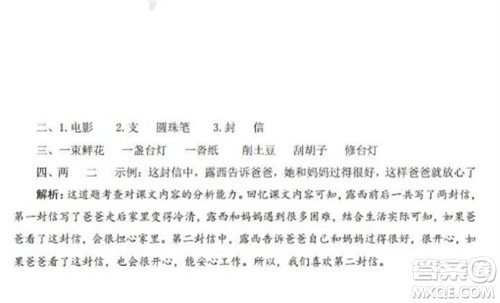 学习方法报2023年秋季小学语文二年级第5期答案 学习方法报2023年秋季小学语文二年级第5期答案