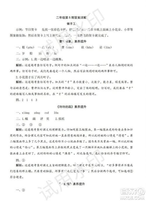 学习方法报2023年秋季小学语文二年级第5期答案 学习方法报2023年秋季小学语文二年级第5期答案
