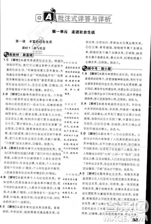 开明出版社2024届初中必刷题八年级上册道德与法治人教版答案