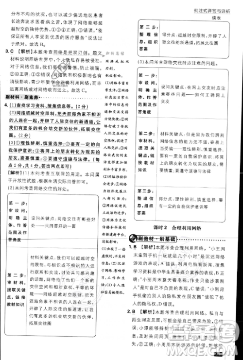 开明出版社2024届初中必刷题八年级上册道德与法治人教版答案 开明出版社2024届初中必刷题八年级上册道德与法治人教版答案