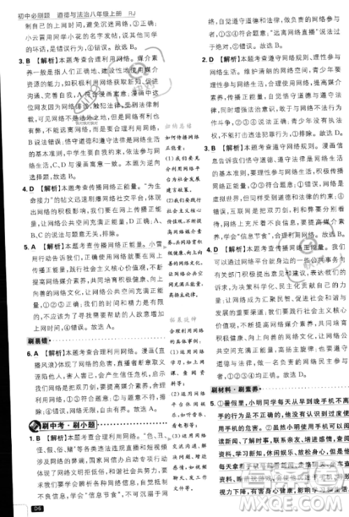 开明出版社2024届初中必刷题八年级上册道德与法治人教版答案 开明出版社2024届初中必刷题八年级上册道德与法治人教版答案
