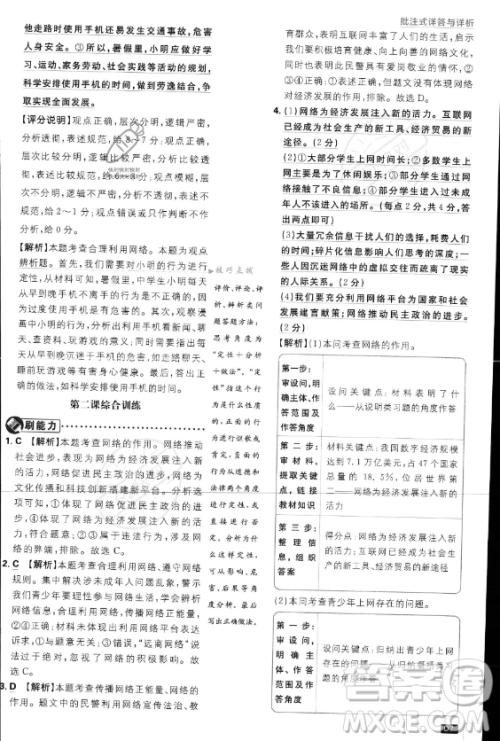 开明出版社2024届初中必刷题八年级上册道德与法治人教版答案 开明出版社2024届初中必刷题八年级上册道德与法治人教版答案