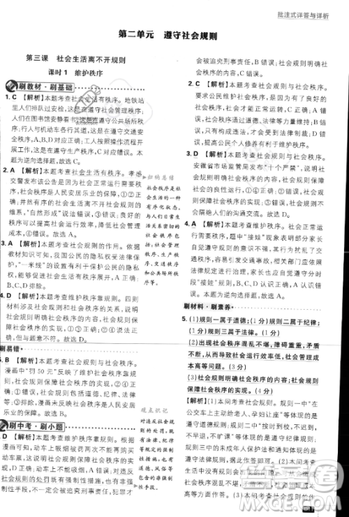 开明出版社2024届初中必刷题八年级上册道德与法治人教版答案 开明出版社2024届初中必刷题八年级上册道德与法治人教版答案
