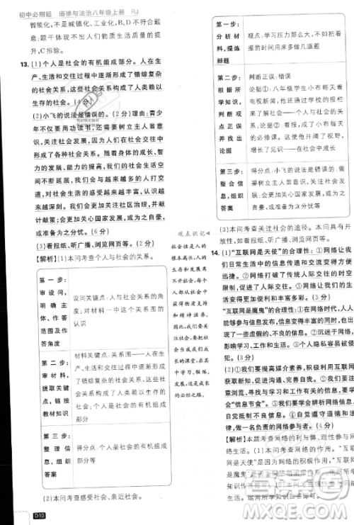 开明出版社2024届初中必刷题八年级上册道德与法治人教版答案 开明出版社2024届初中必刷题八年级上册道德与法治人教版答案