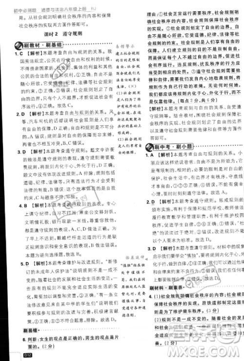 开明出版社2024届初中必刷题八年级上册道德与法治人教版答案 开明出版社2024届初中必刷题八年级上册道德与法治人教版答案