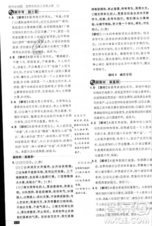 开明出版社2024届初中必刷题八年级上册道德与法治人教版答案 开明出版社2024届初中必刷题八年级上册道德与法治人教版答案