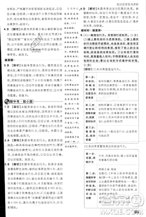 开明出版社2024届初中必刷题八年级上册道德与法治人教版答案 开明出版社2024届初中必刷题八年级上册道德与法治人教版答案