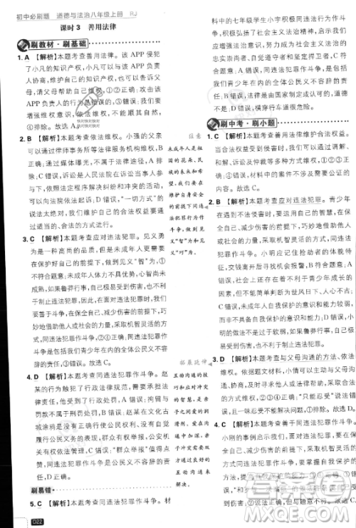 开明出版社2024届初中必刷题八年级上册道德与法治人教版答案 开明出版社2024届初中必刷题八年级上册道德与法治人教版答案