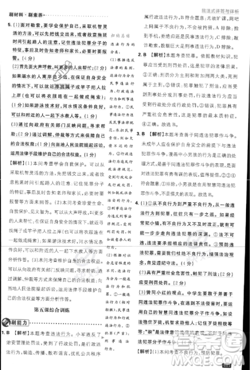 开明出版社2024届初中必刷题八年级上册道德与法治人教版答案 开明出版社2024届初中必刷题八年级上册道德与法治人教版答案