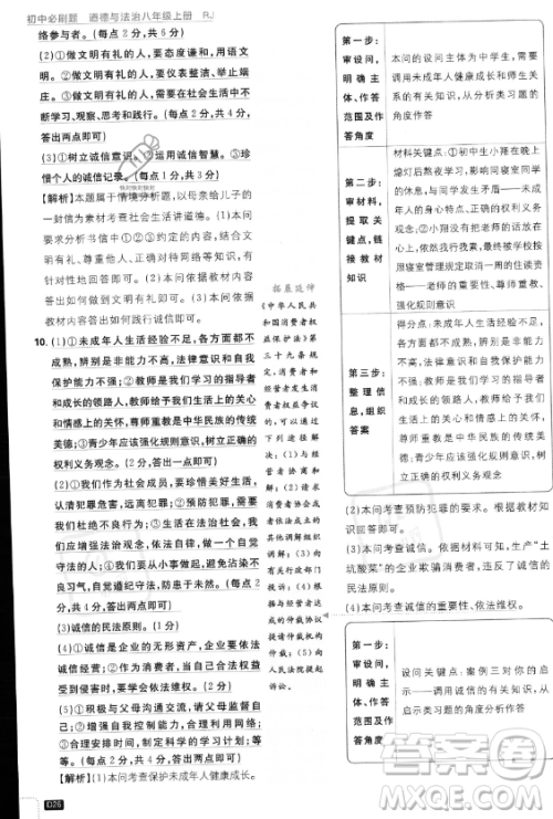 开明出版社2024届初中必刷题八年级上册道德与法治人教版答案 开明出版社2024届初中必刷题八年级上册道德与法治人教版答案