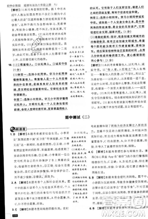 开明出版社2024届初中必刷题八年级上册道德与法治人教版答案 开明出版社2024届初中必刷题八年级上册道德与法治人教版答案