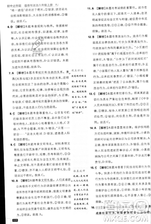 开明出版社2024届初中必刷题八年级上册道德与法治人教版答案 开明出版社2024届初中必刷题八年级上册道德与法治人教版答案