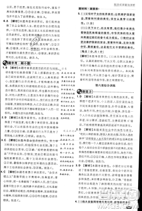 开明出版社2024届初中必刷题八年级上册道德与法治人教版答案 开明出版社2024届初中必刷题八年级上册道德与法治人教版答案
