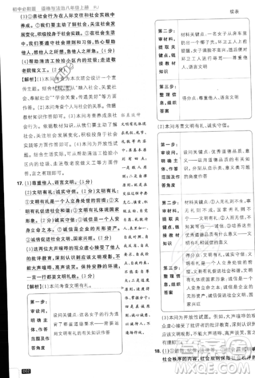 开明出版社2024届初中必刷题八年级上册道德与法治人教版答案 开明出版社2024届初中必刷题八年级上册道德与法治人教版答案