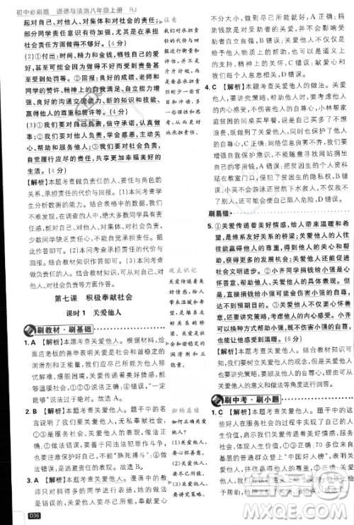 开明出版社2024届初中必刷题八年级上册道德与法治人教版答案 开明出版社2024届初中必刷题八年级上册道德与法治人教版答案