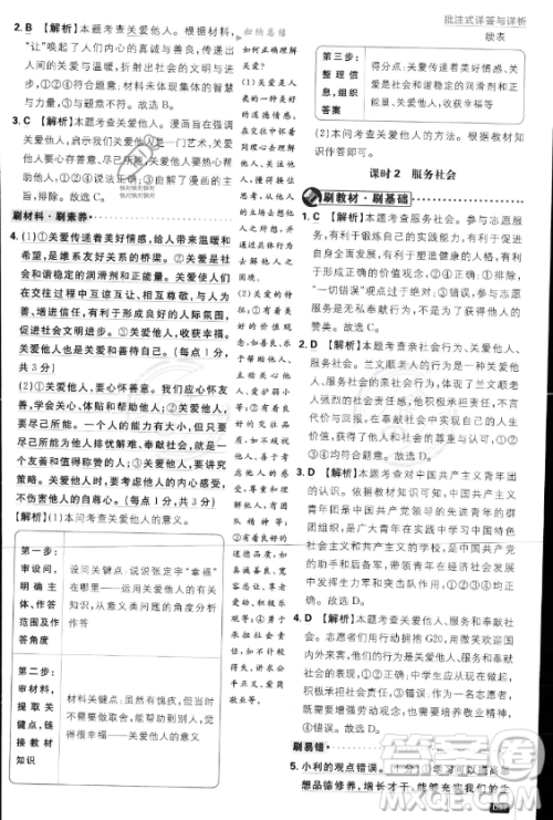 开明出版社2024届初中必刷题八年级上册道德与法治人教版答案 开明出版社2024届初中必刷题八年级上册道德与法治人教版答案