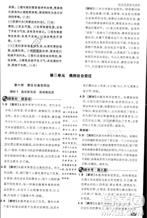 开明出版社2024届初中必刷题八年级上册道德与法治人教版答案 开明出版社2024届初中必刷题八年级上册道德与法治人教版答案