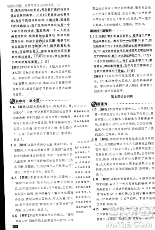 开明出版社2024届初中必刷题八年级上册道德与法治人教版答案 开明出版社2024届初中必刷题八年级上册道德与法治人教版答案